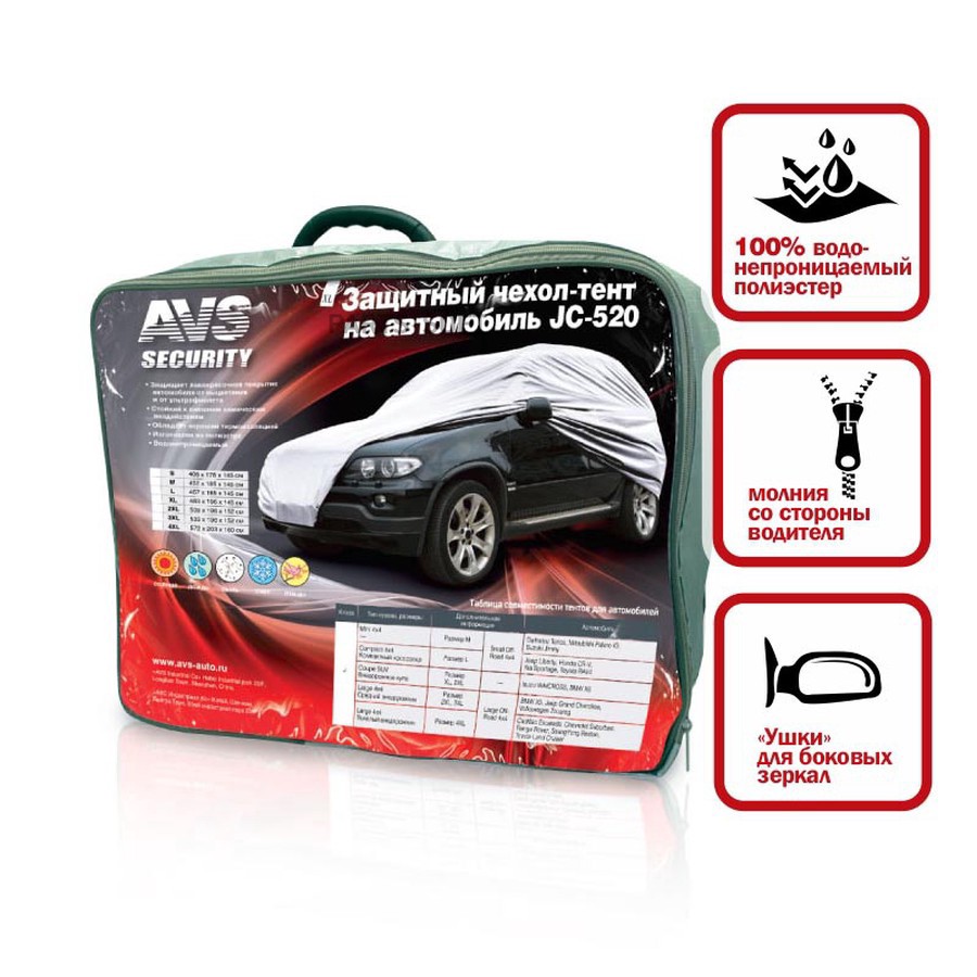 Тент для укрытия автомобиля (457х185х145 см) "AVS" (водонепроницаемый, джип) - AVS None None